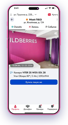 Приложение видеонаблюдения ПВЗ на телефоне